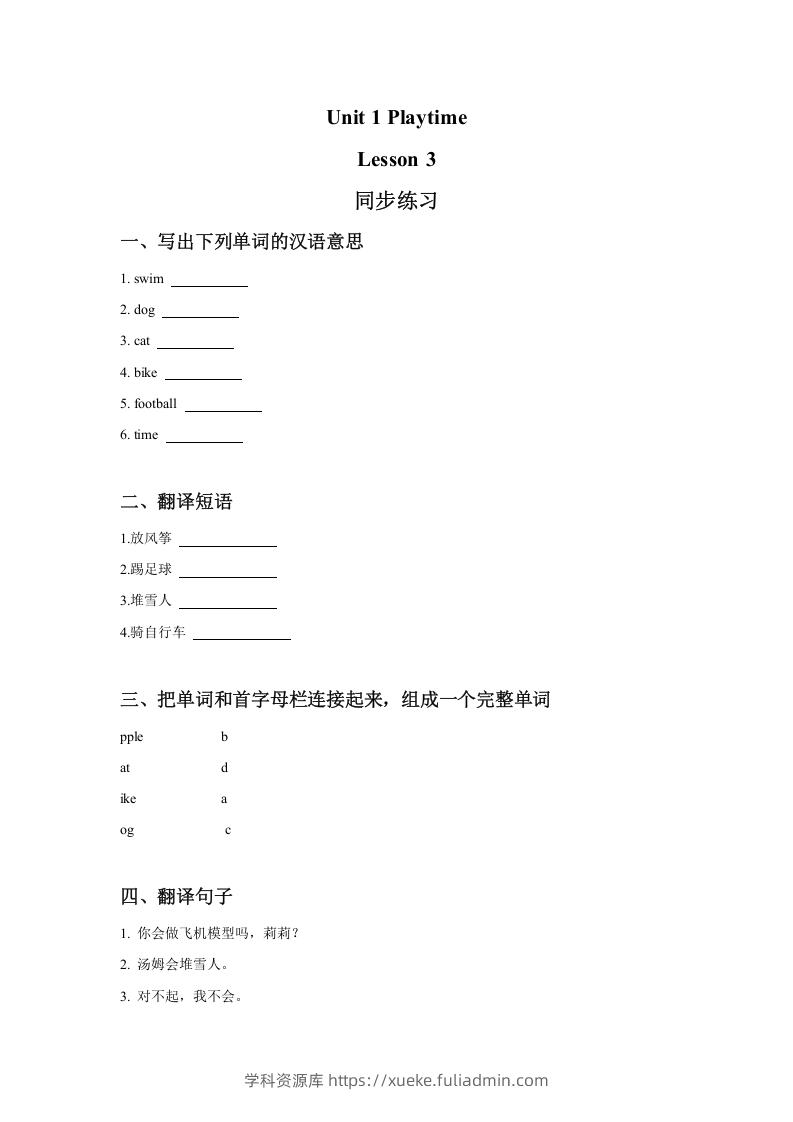 二年级英语下册Unit1PlaytimeLesson3同步练习3（人教版）-学科资源库