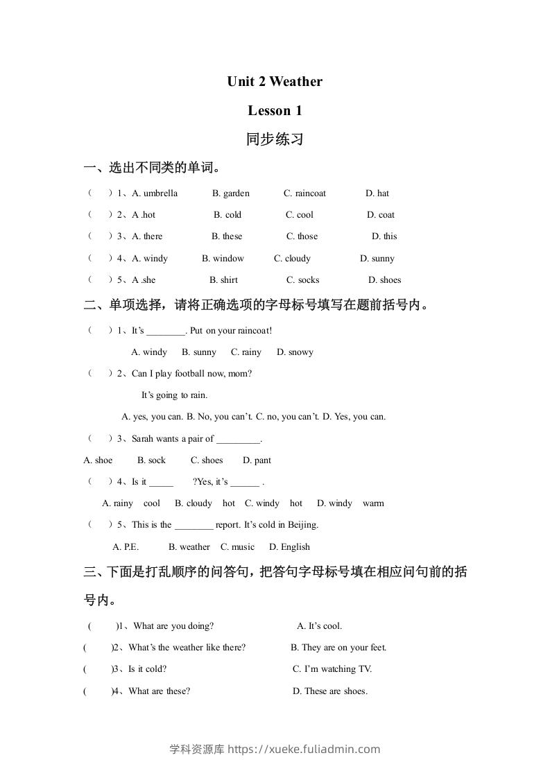 二年级英语下册Unit2WeatherLesson1同步练习2（人教版）-学科资源库