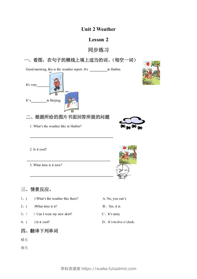 二年级英语下册Unit2WeatherLesson2同步练习2（人教版）-学科资源库