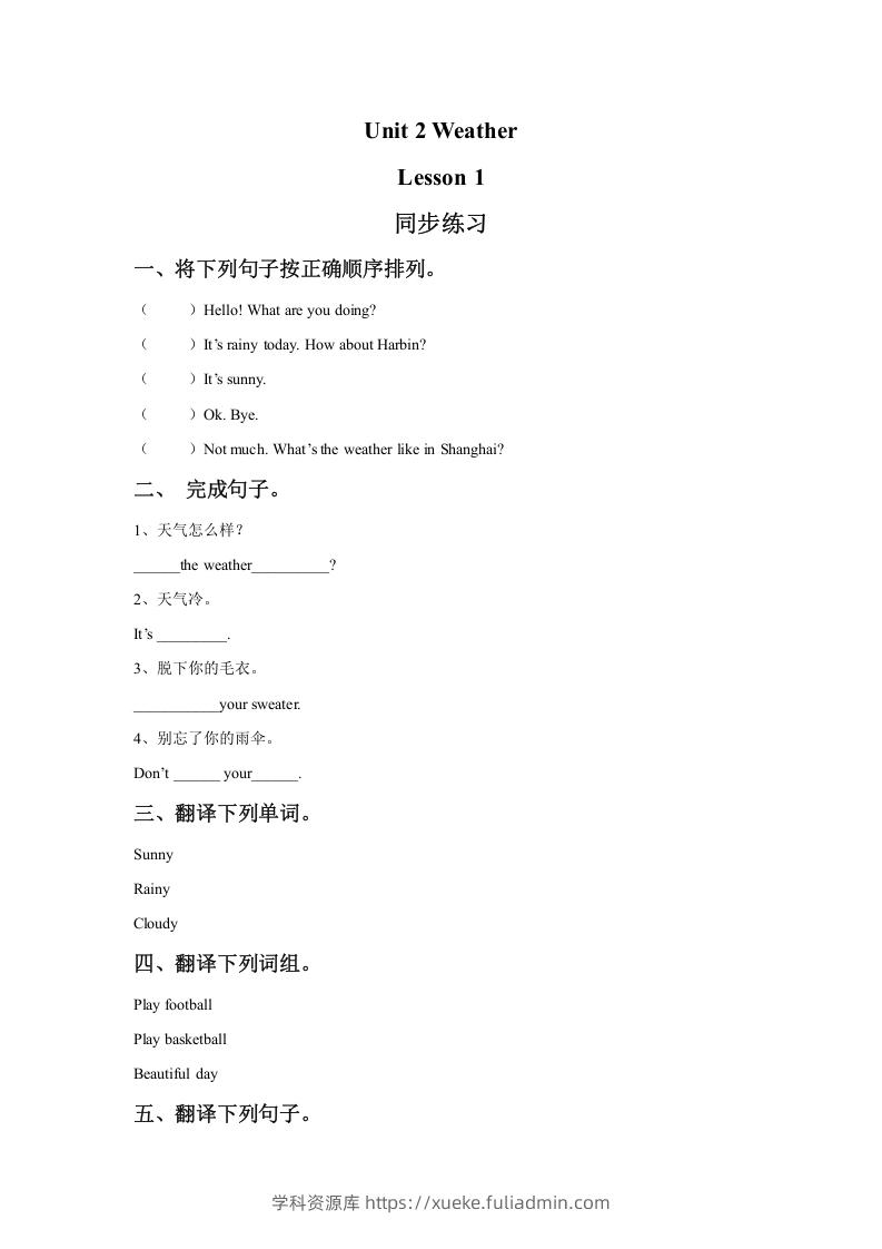 二年级英语下册Unit2WeatherLesson1同步练习1（人教版）-学科资源库