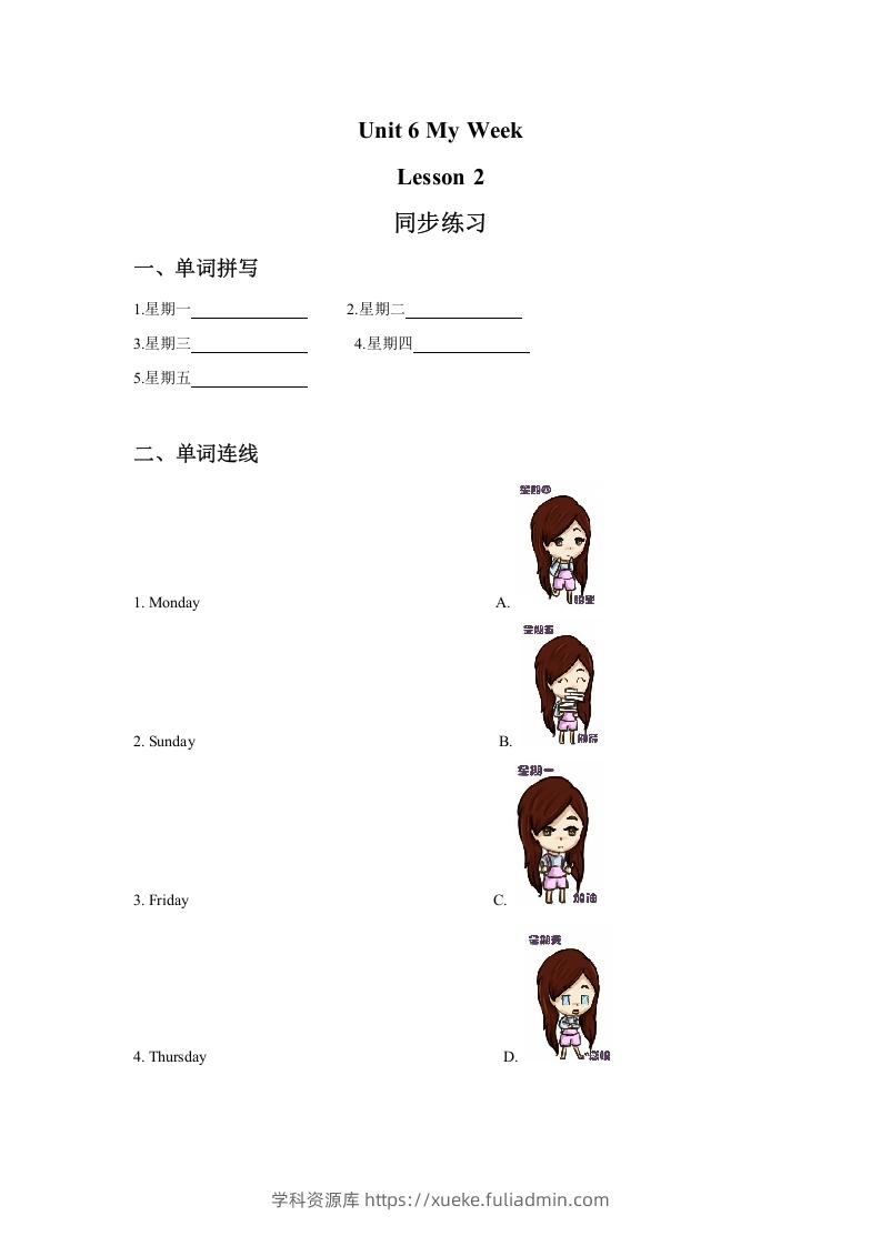 二年级英语下册Unit6MyWeekLesson2同步练习3（人教版）-学科资源库