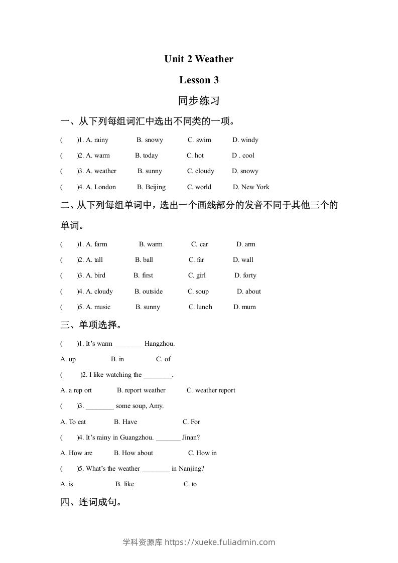 二年级英语下册Unit2WeatherLesson3同步练习1（人教版）-学科资源库