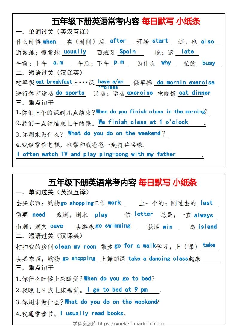 五年级下册英语常考内容每日默写小纸条-学科资源库