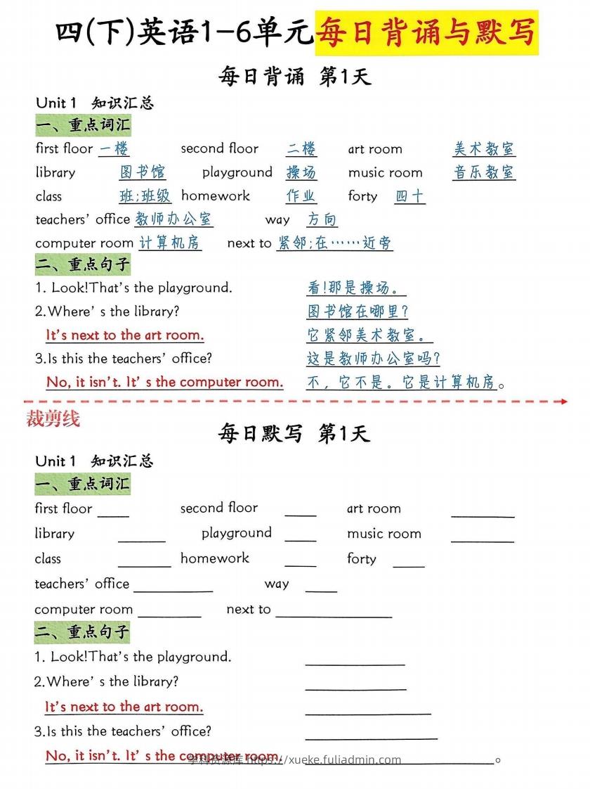 四下英语1-6单元每日默写-学科资源库