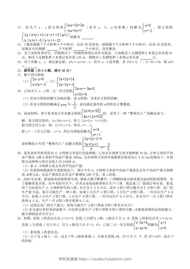 图片[2]-2022-2023学年北师大版八年级数学上册第5章单元综合达标测试题及答案(Word版)-学科资源库