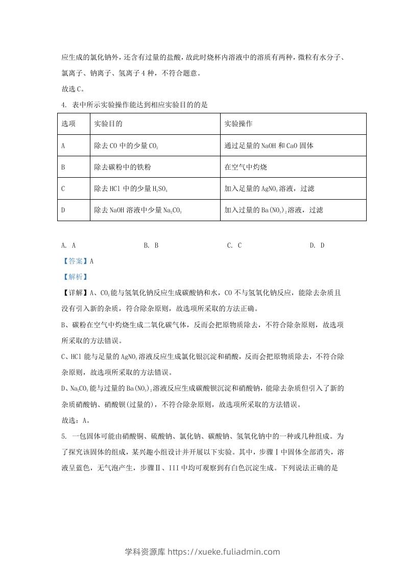 图片[3]-2021-2022学年浙江省绍兴市嵊州市九年级上学期化学期末试题及答案(Word版)-学科资源库