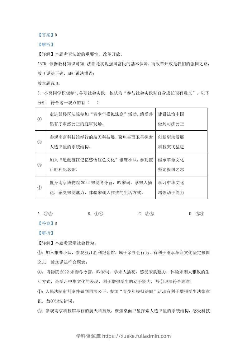 图片[3]-2022-2023学年江苏省南京市九年级上学期道德与法治12月月考试题及答案(Word版)-学科资源库