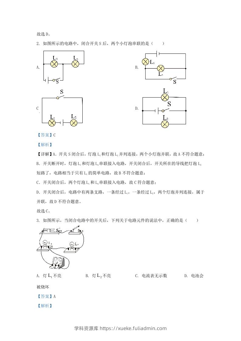 图片[2]-2023-2024学年陕西省西安市长安区九年级上学期物理期末试题及答案(Word版)-学科资源库