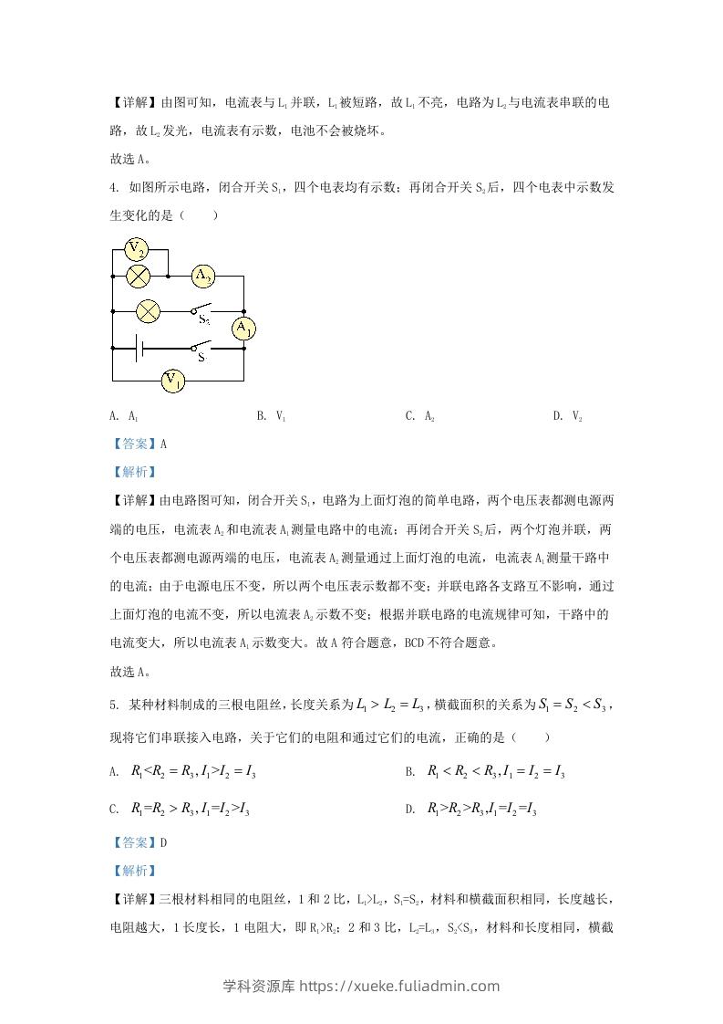 图片[3]-2023-2024学年陕西省西安市长安区九年级上学期物理期末试题及答案(Word版)-学科资源库