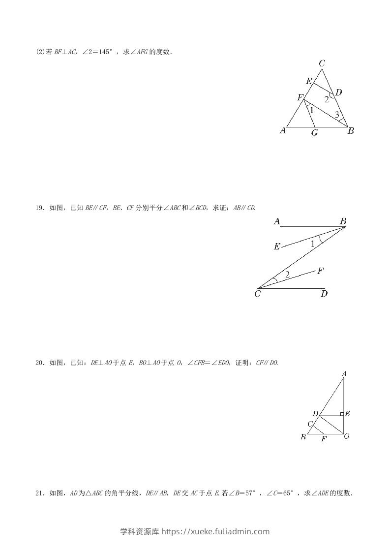 图片[3]-2022-2023学年北师大版八年级数学上册第七章平行线的证明单元测试题及答案(Word版)-学科资源库