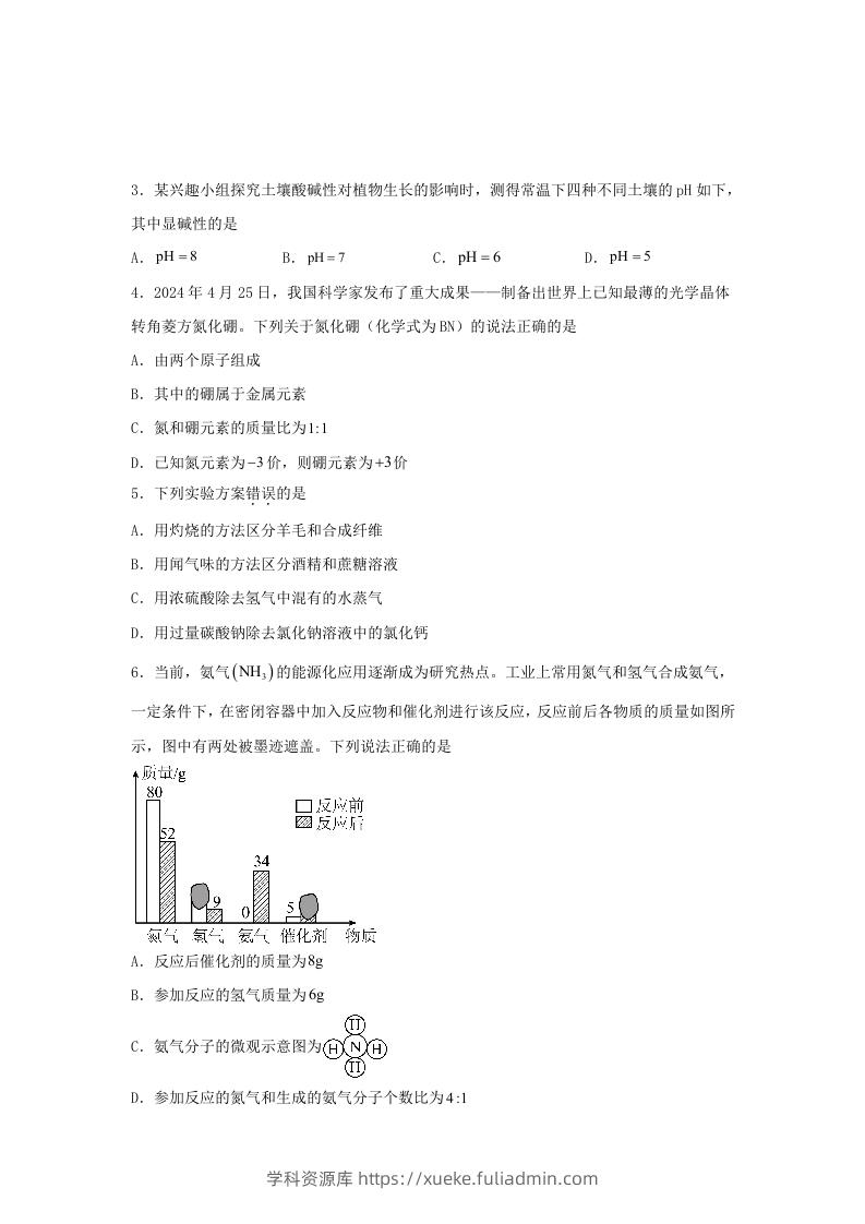 图片[2]-2024年河北中考化学试题及答案(Word版)-学科资源库