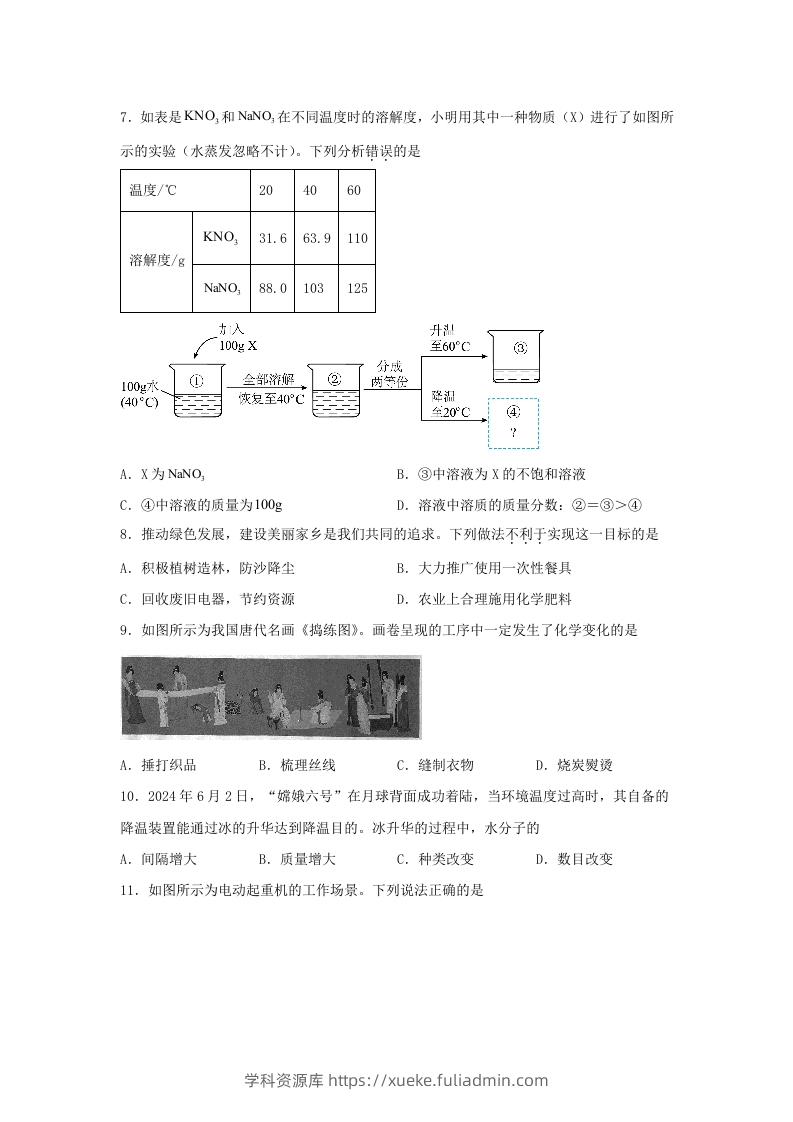 图片[3]-2024年河北中考化学试题及答案(Word版)-学科资源库