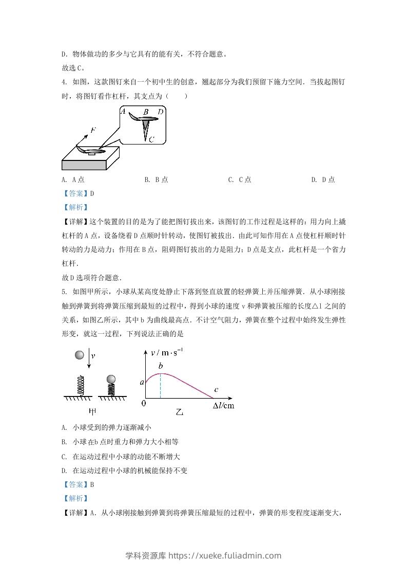 图片[2]-2021-2022学年浙江省杭州市下城区九年级上学期物理10月月考试题及答案(Word版)-学科资源库