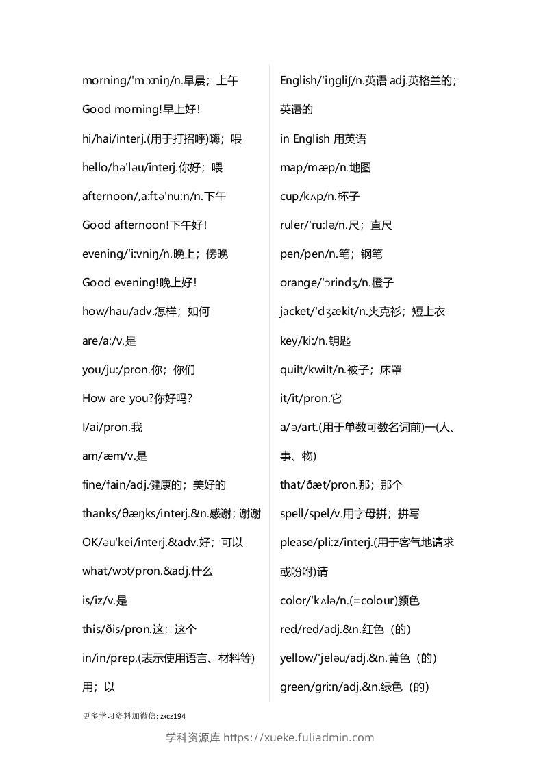 图片[2]-七年级上册：英语重点单词、短语、句型全汇总-学科资源库