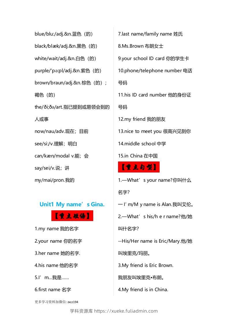 图片[3]-七年级上册：英语重点单词、短语、句型全汇总-学科资源库