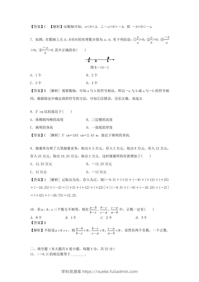 图片[2]-2020-2021学年七年级上册数学第一章测试卷及答案人教版(Word版)-学科资源库