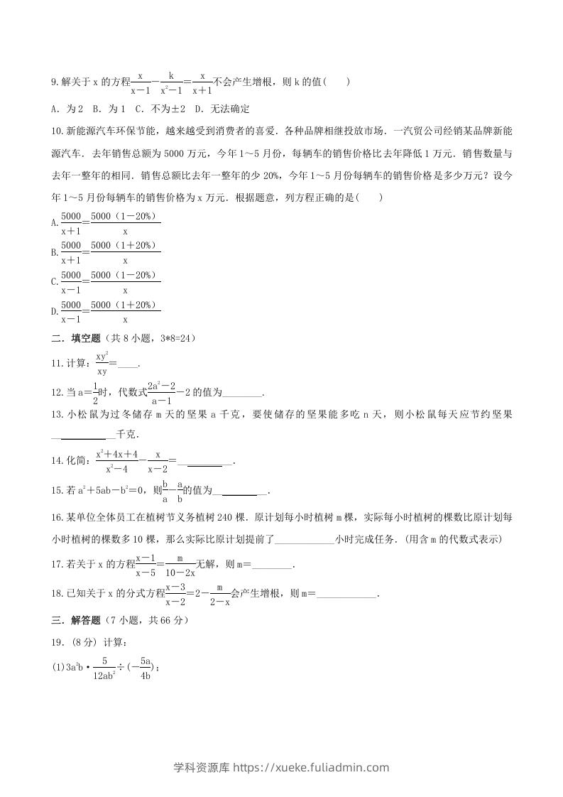 图片[2]-2020-2021学年北师大版八年级数学下册第五章同步单元训练试卷及答案(Word版)-学科资源库