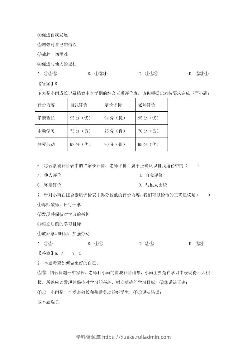 图片[2]-2020-2021学年天津市滨海新区七年级上册期末道德与法治试卷及答案(Word版)-学科资源库