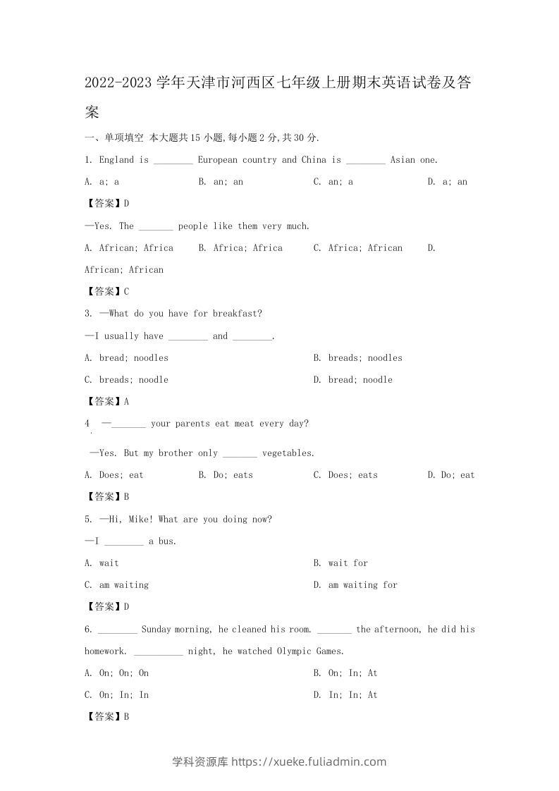 2022-2023学年天津市河西区七年级上册期末英语试卷及答案(Word版)-学科资源库