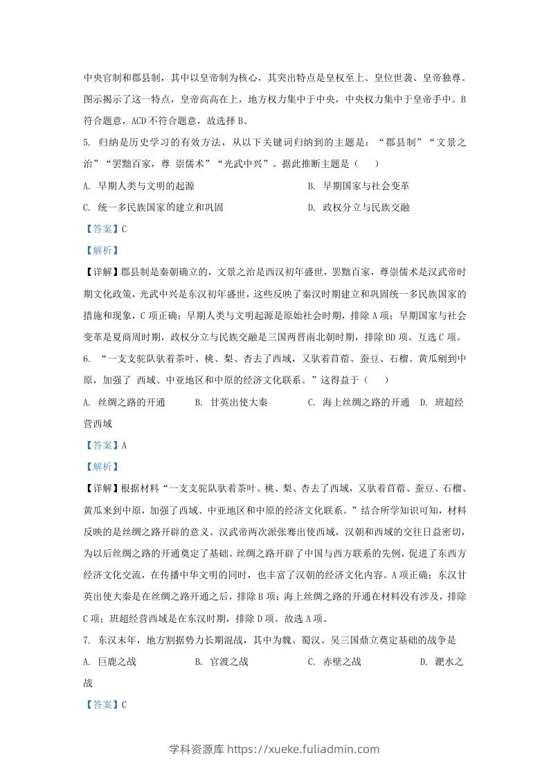 图片[3]-2022-2023学年山东省济南市钢城区九年级上学期历史期末试题及答案(Word版)-学科资源库