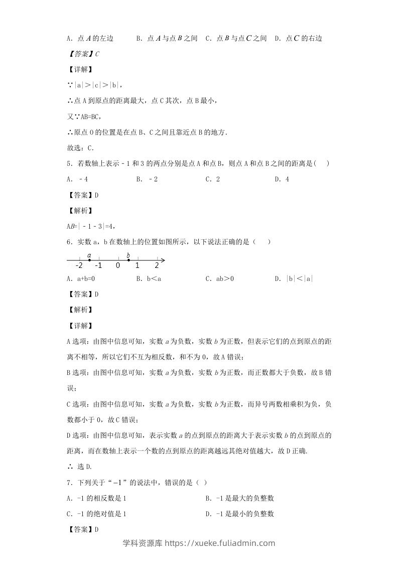 图片[2]-七年级上册数学第一章专项试卷及答案人教版(Word版)-学科资源库