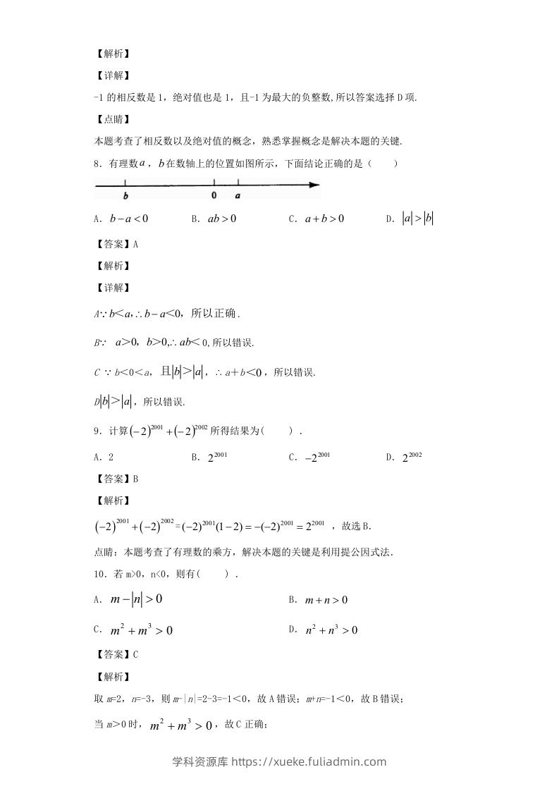 图片[3]-七年级上册数学第一章专项试卷及答案人教版(Word版)-学科资源库