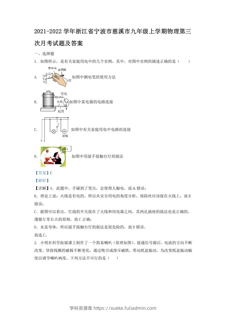 2021-2022学年浙江省宁波市慈溪市九年级上学期物理第三次月考试题及答案(Word版)-学科资源库