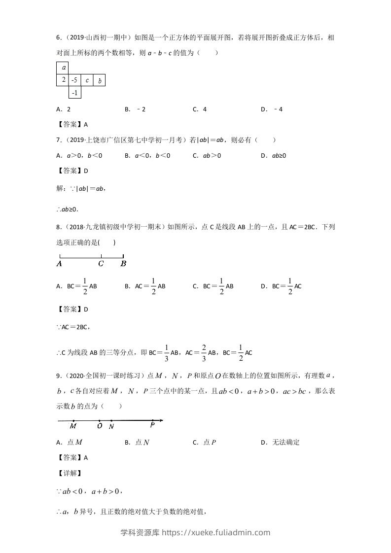 图片[2]-七年级上册数学期末单元试卷及答案人教版(Word版)-学科资源库