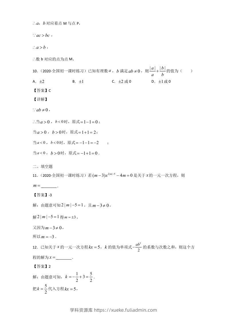 图片[3]-七年级上册数学期末单元试卷及答案人教版(Word版)-学科资源库