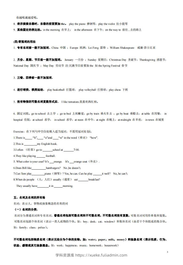 图片[3]-2022-2023学年英语七年级上语法总复习-学科资源库