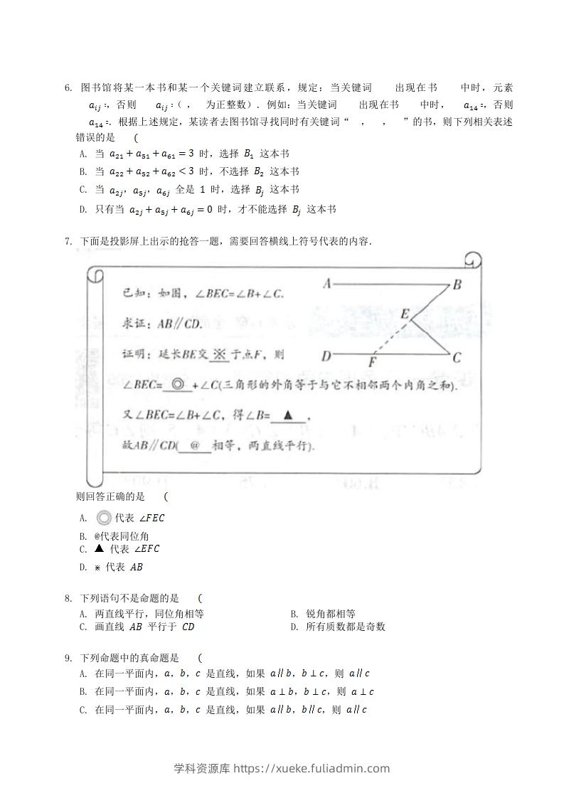 图片[2]-2022-2023学年北师大版八年级数学上册第七章章节测试题及答案(Word版)-学科资源库