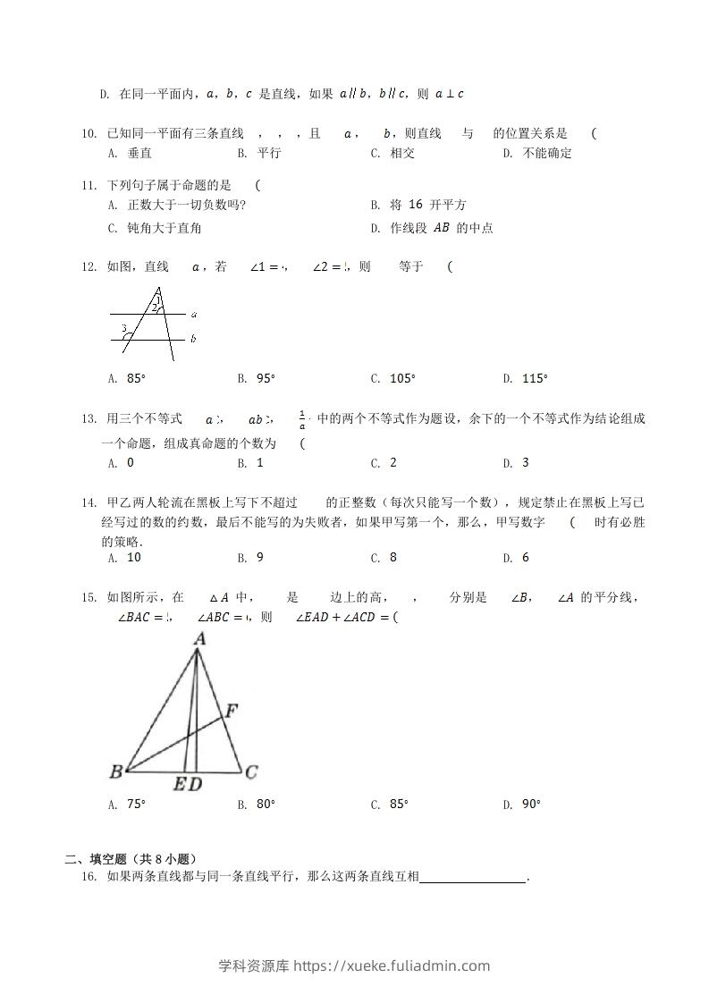 图片[3]-2022-2023学年北师大版八年级数学上册第七章章节测试题及答案(Word版)-学科资源库