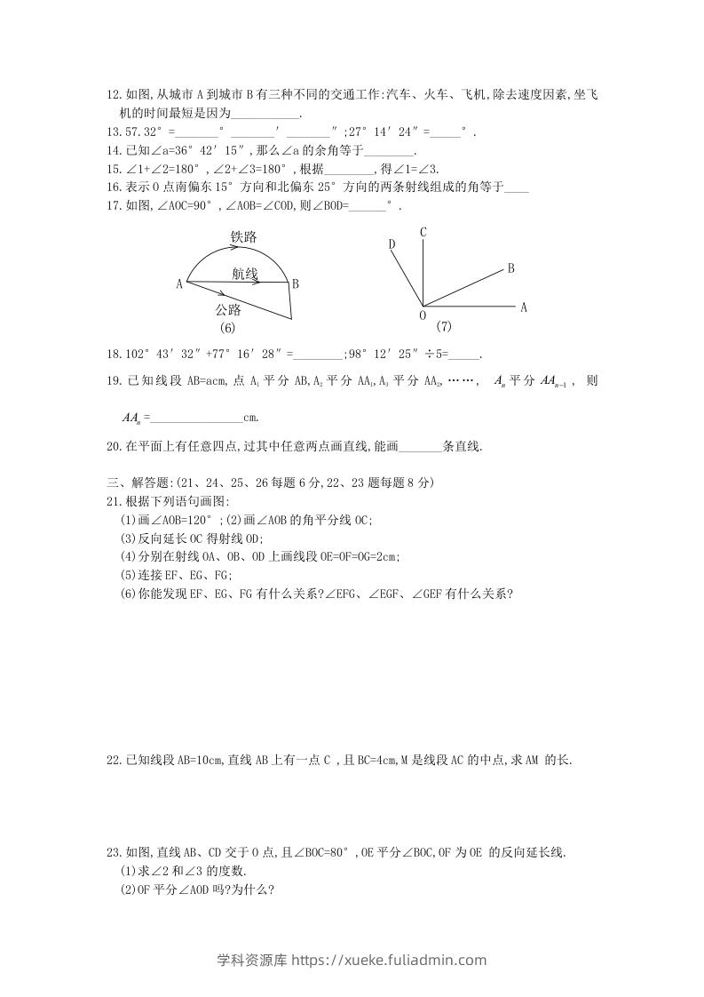 图片[2]-七年级上册数学第四章检测试卷及答案人教版A卷(Word版)-学科资源库