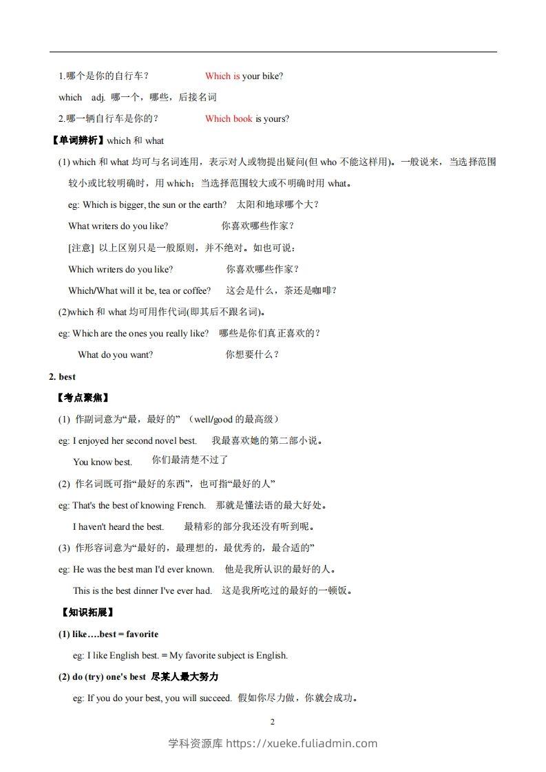 图片[2]-译林版英语七年级上册‬Unit3Welcometoourschool知识点_decrypted-学科资源库