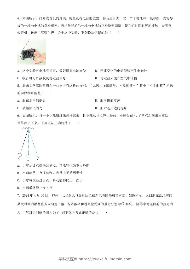 图片[2]-2024年湖北武汉中考物理试题及答案(Word版)-学科资源库