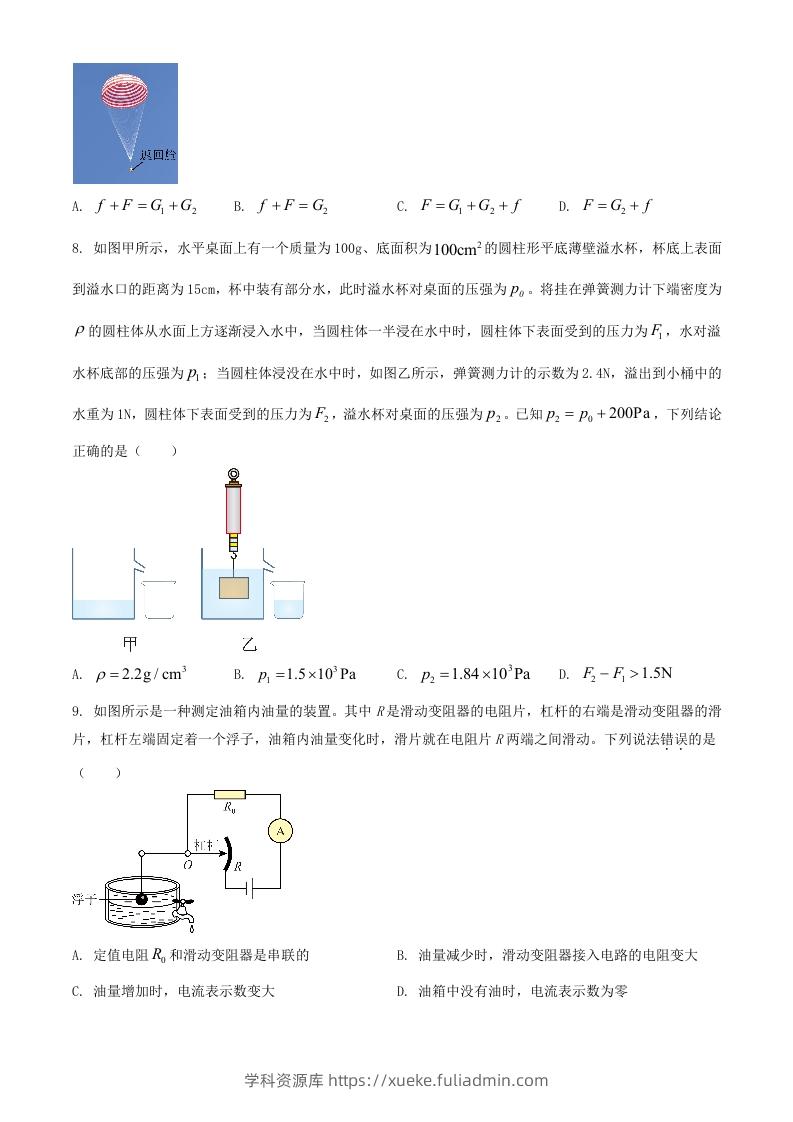 图片[3]-2024年湖北武汉中考物理试题及答案(Word版)-学科资源库