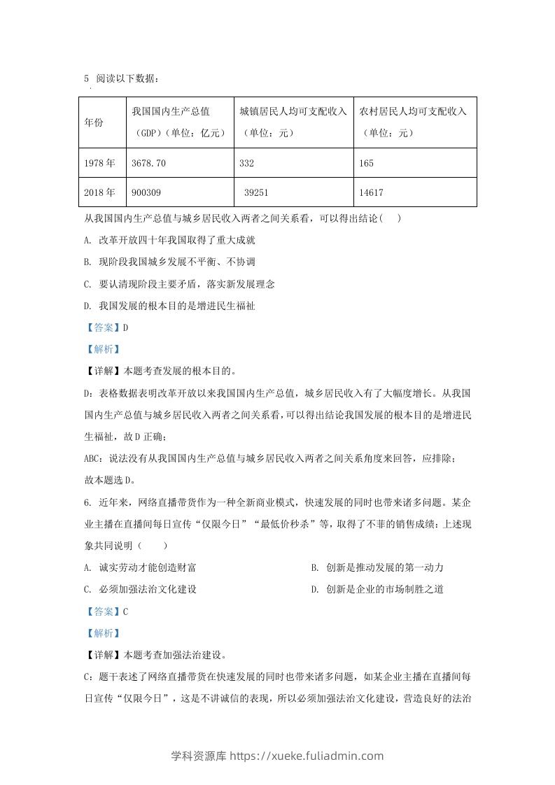 图片[3]-2022-2023学年江苏省南京市江宁区九年级上学期道德与法治期中试题及答案(Word版)-学科资源库