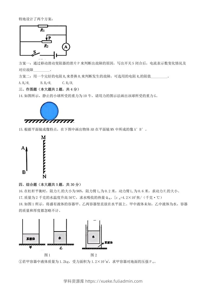 图片[3]-2024年上海中考物理试题及答案(Word版)-学科资源库