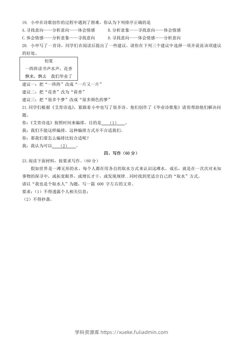 图片[3]-2024年上海中考语文试题及答案(Word版)-学科资源库