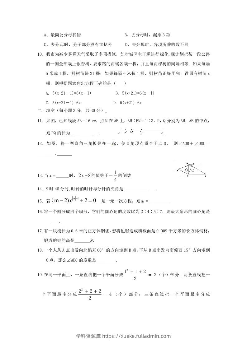 图片[2]-七年级上册数学第三次月考试卷及答案人教版(Word版)-学科资源库