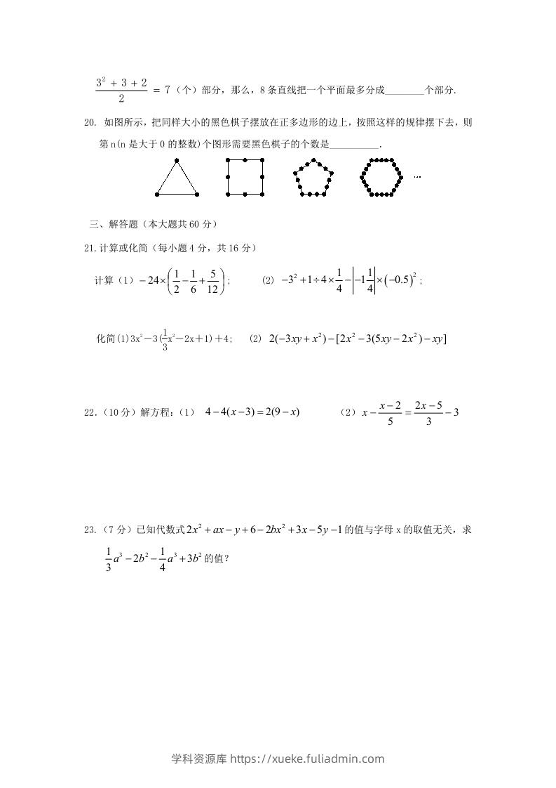 图片[3]-七年级上册数学第三次月考试卷及答案人教版(Word版)-学科资源库