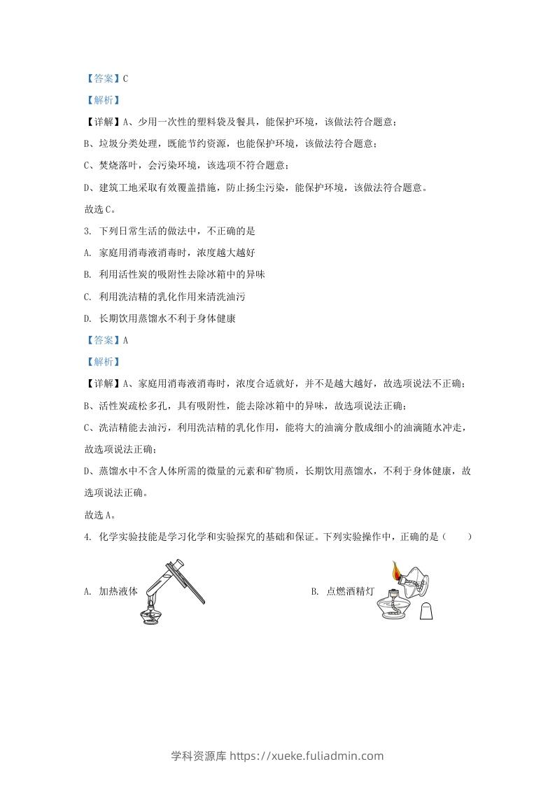 图片[2]-2023-2024学年山东省济南市天桥区九年级上学期化学期中试题及答案(Word版)-学科资源库