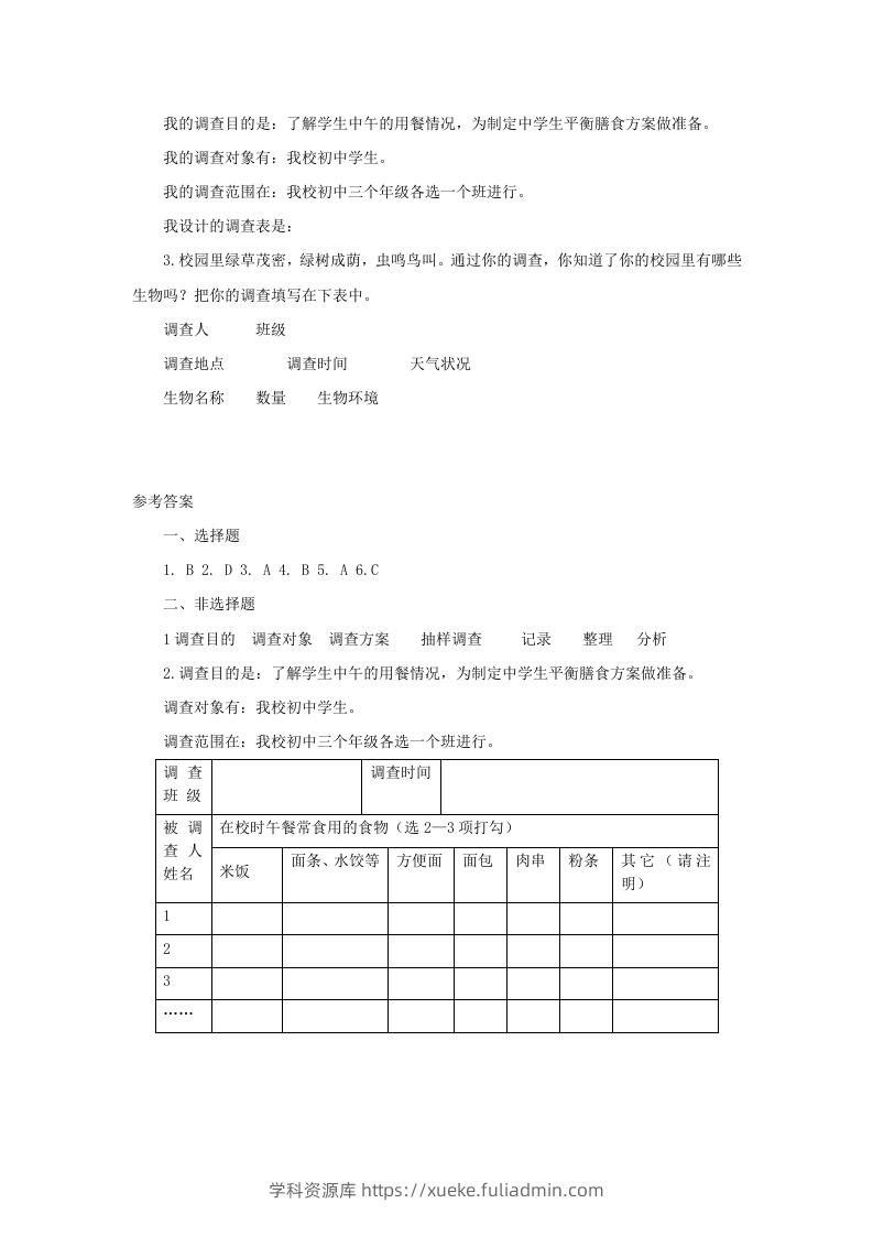 图片[2]-七年级上册生物第一单元第一章第二节试卷及答案(Word版)-学科资源库