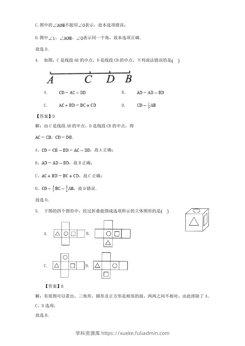 图片[2]-七年级上册数学第四章专项试卷及答案人教版(Word版)-学科资源库