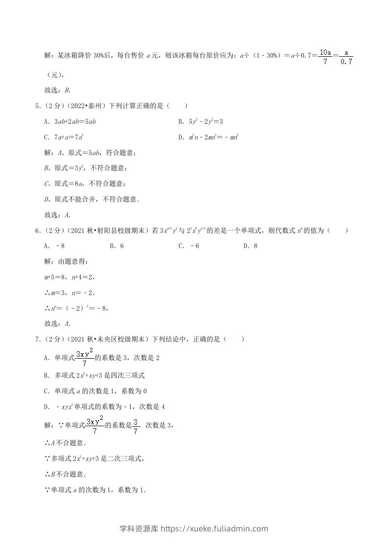 图片[2]-2022-2023学年七年级上册数学第二章检测试卷及答案人教版A卷(Word版)-学科资源库