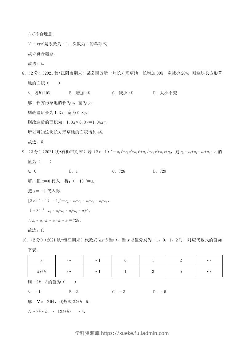 图片[3]-2022-2023学年七年级上册数学第二章检测试卷及答案人教版A卷(Word版)-学科资源库