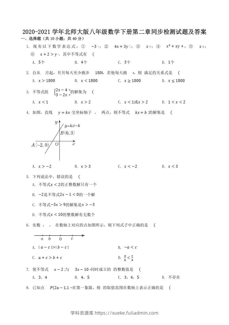 2020-2021学年北师大版八年级数学下册第二章同步检测试题及答案(Word版)-学科资源库