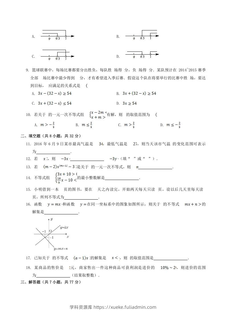 图片[2]-2020-2021学年北师大版八年级数学下册第二章同步检测试题及答案(Word版)-学科资源库