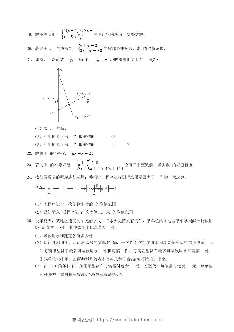 图片[3]-2020-2021学年北师大版八年级数学下册第二章同步检测试题及答案(Word版)-学科资源库