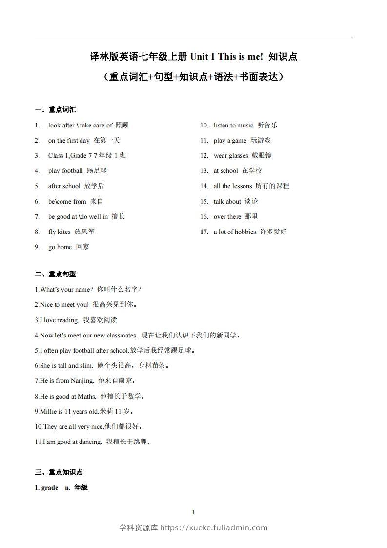 译林版英语七年级上册Unit1Thisisme知识点-学科资源库